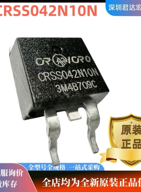 全新原装CRSS042N10N 120A/100V 锂电保护板N沟道场效应管BOM配套