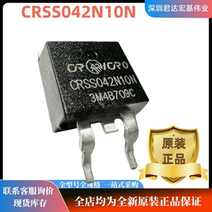 全新原装CRSS042N10N 120A/100V 锂电保护板N沟道场效应管BOM配套