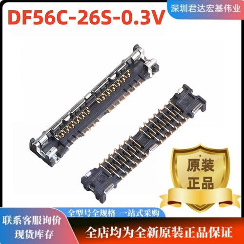原装DF56C-26S-0.3V连接器