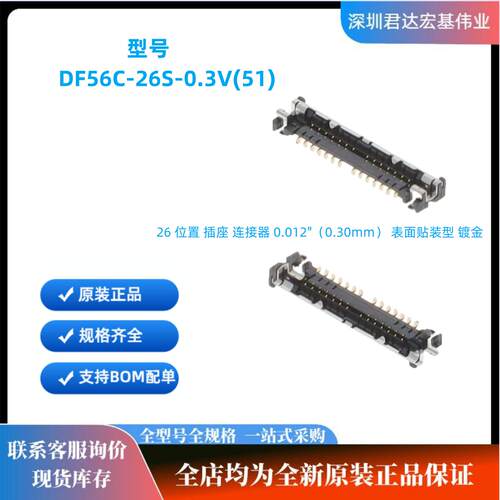 HRS广濑DF56C-26S-0.3V 0.3mm间距26P母座板对板连接器液晶屏板端