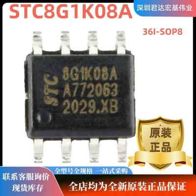 STC8G1K08A-36I单片机微控制器