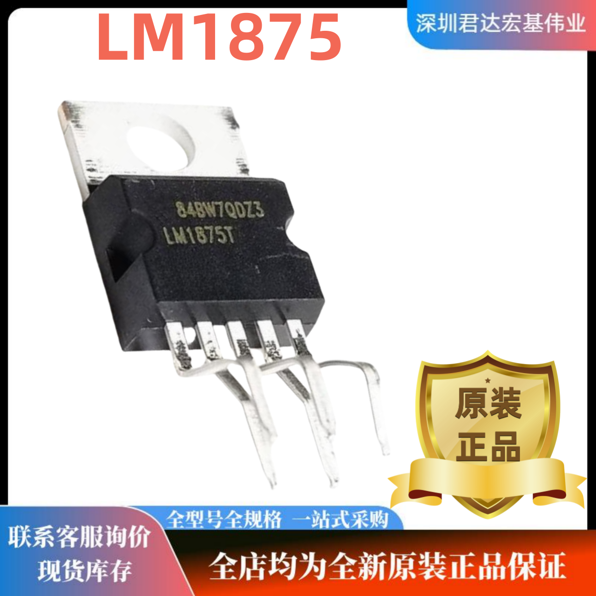 LM1875T音频功率放大器芯片