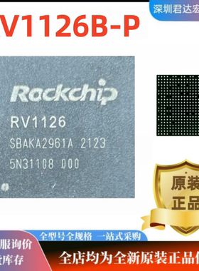 RockchipRV1126B-P存储器芯片全新原装现货正品