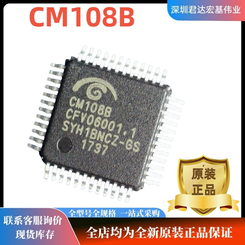 CM108BCM108USB解码芯片