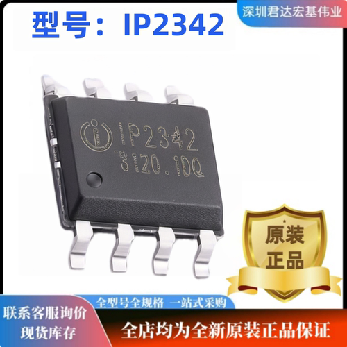 IP2342锂电池升压充电管理芯片