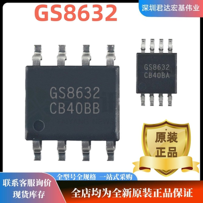 GS8632双路高速运算放大器