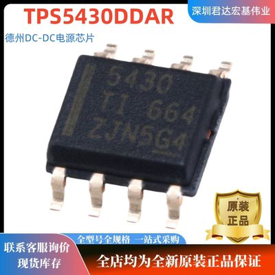 全新原装正品TPS5430DDAR降压稳压器高输出PWM转换器芯片IC