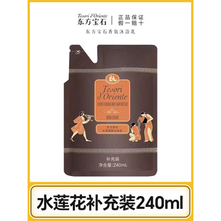 东方宝石水莲花沐浴露补充装 300ml持久留香玫瑰埃及艳后沐浴液袋