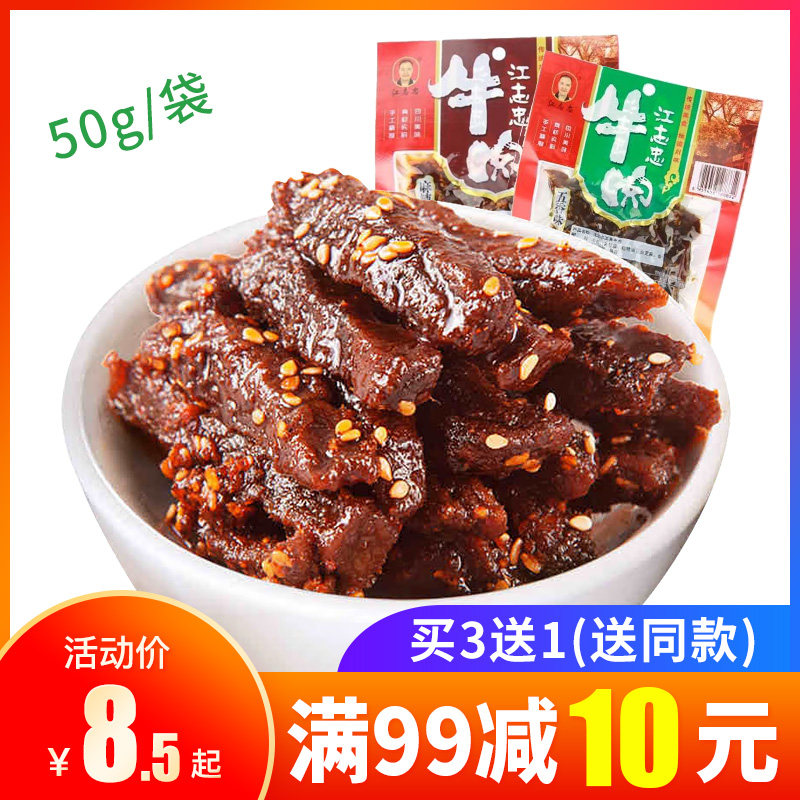 买3送1同款江志忠牛肉干五香麻辣藤椒味香辣零食50g四川特产小吃
