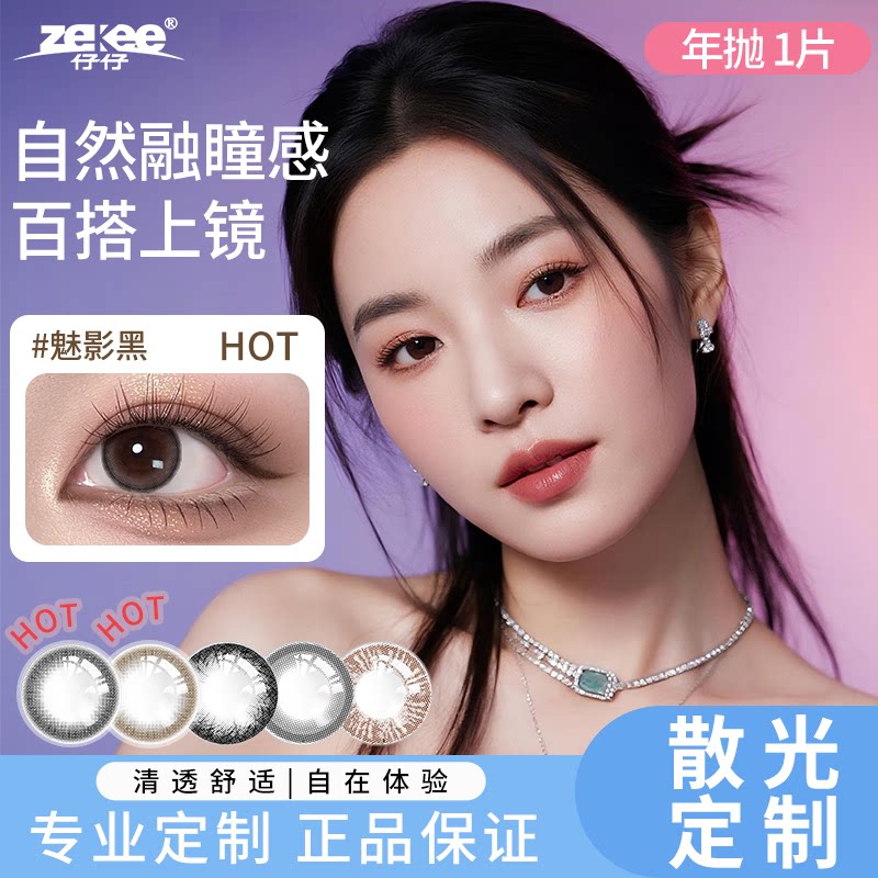 zekee仔仔酷瞳彩片远视散光近视隐形眼镜