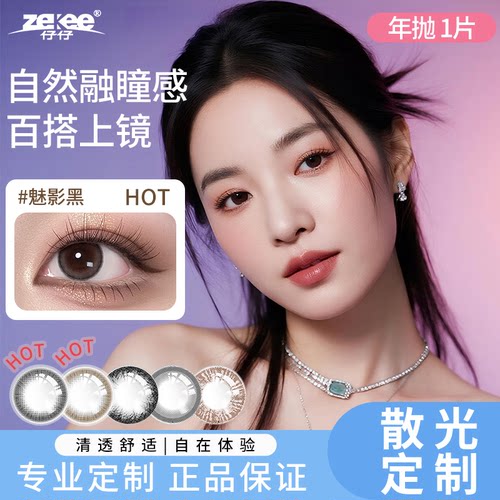 zekee仔仔酷瞳彩片远视散光年抛隐形眼镜1片装