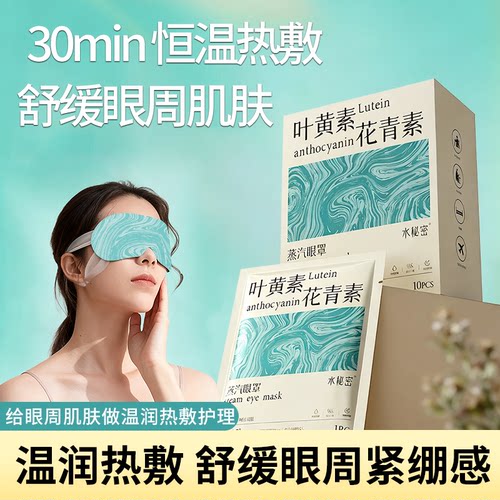 叶黄素+花青素，仔仔天天眼罩