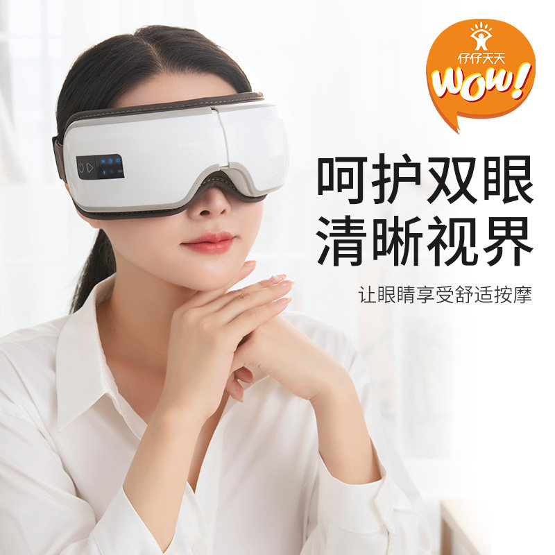 仔仔天天多功能智能眼部按摩仪眼睛护理充电热敷官方正品