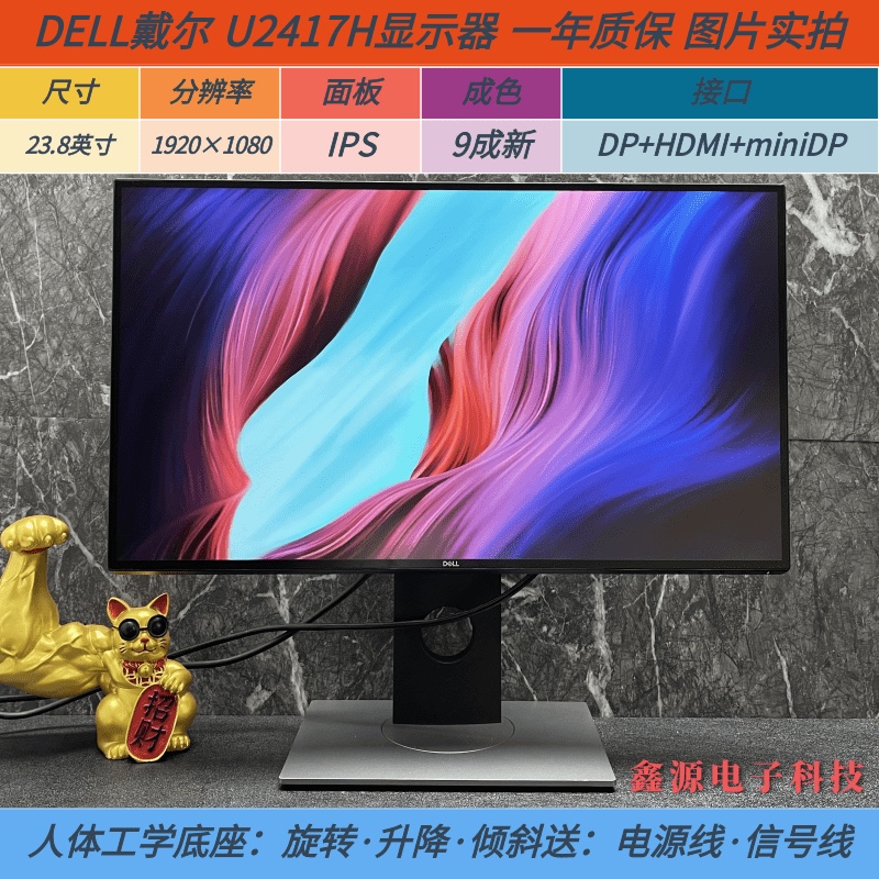 24寸戴尔显示器Dell/戴尔