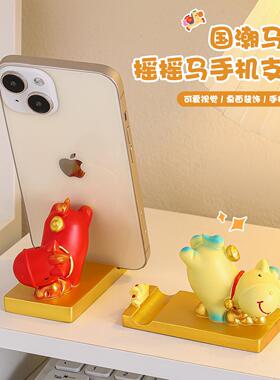 摇摇马手机支架生肖礼品