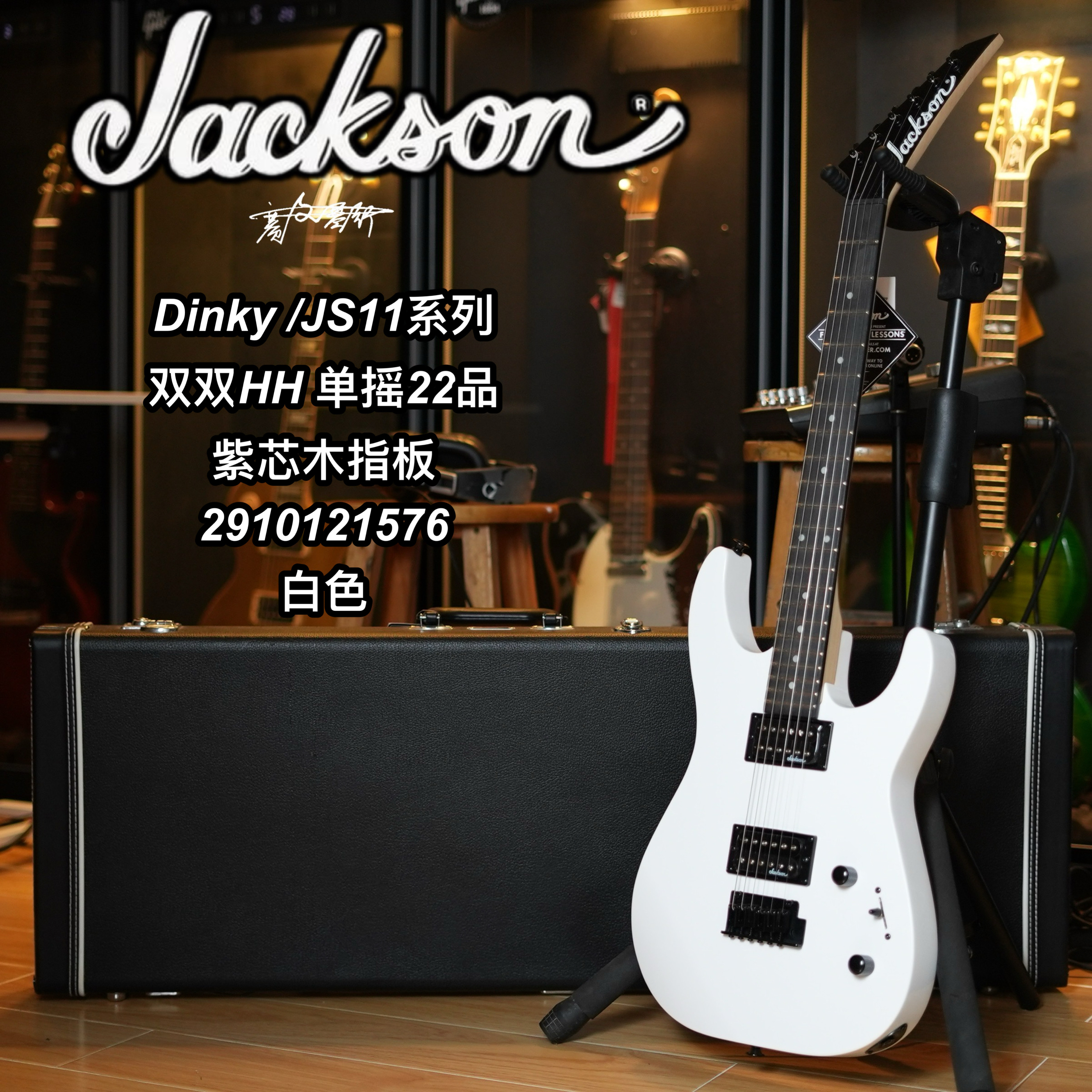 Fender旗下Jackson入门摇滚金属JS11电吉他白色