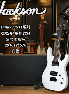 Fender旗下Jackson入门摇滚金属JS11电吉他白色