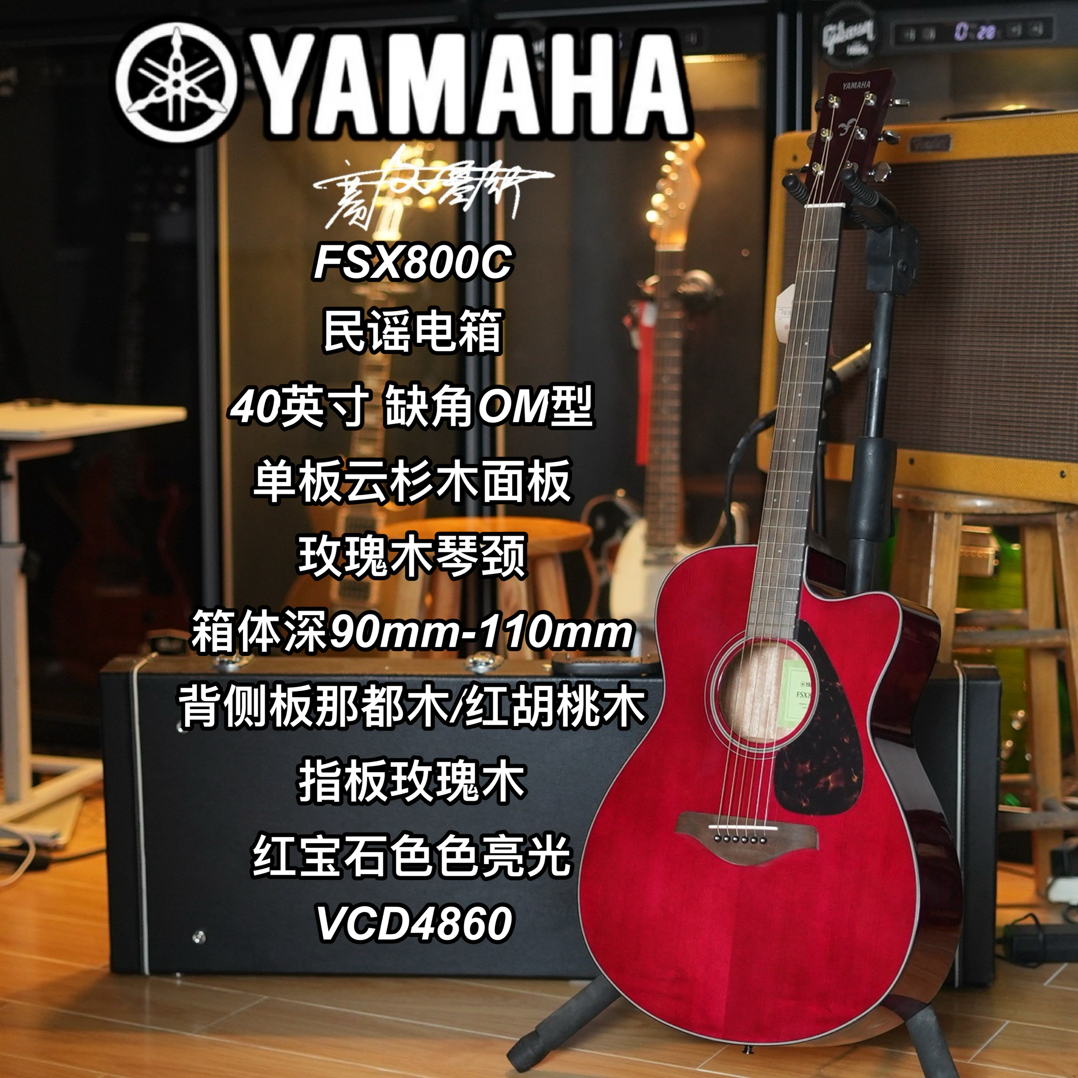 Yamaha雅马哈FSX800C单板民谣电箱40寸缺角OM型红宝石色亮光吉他