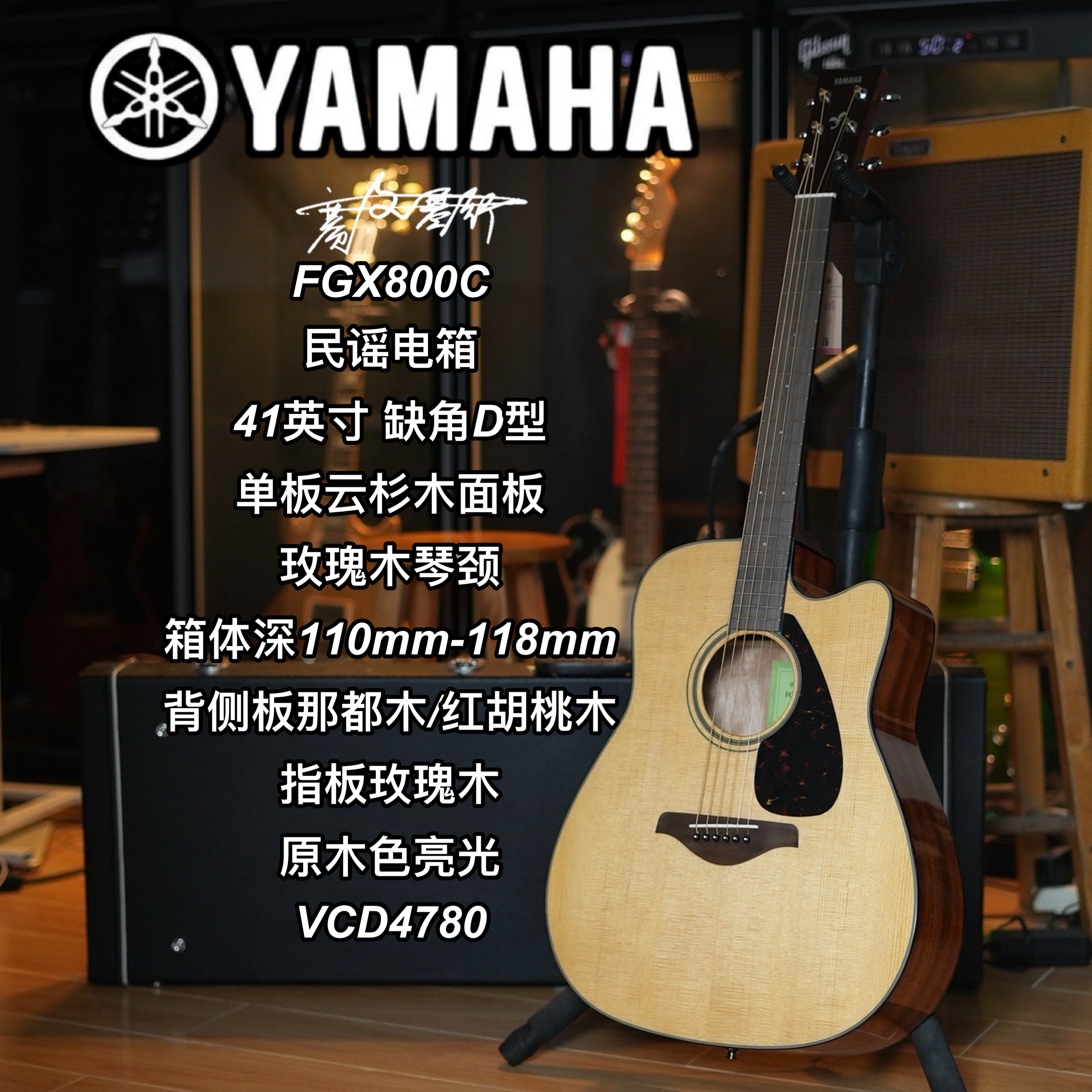 Yamaha雅马哈FGX800C单板民谣电箱41寸缺角D型原木色亮光木吉他