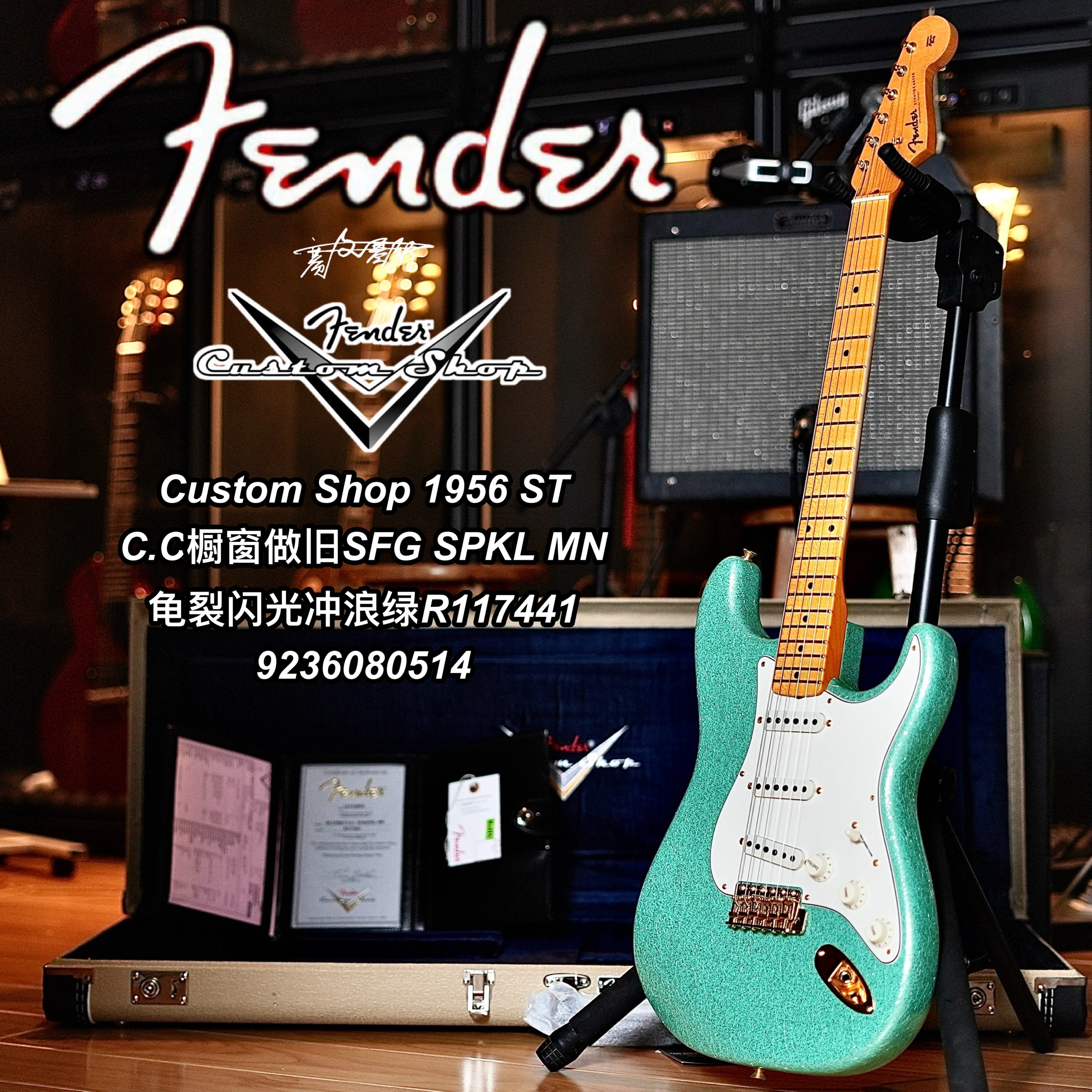 Fender Custom shop 1956 C.C.橱窗做旧ST闪光冲浪绿电吉他