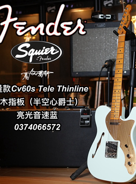 芬德Fender Squier限量款CV60s Tele Thinline亮光音速蓝电吉他