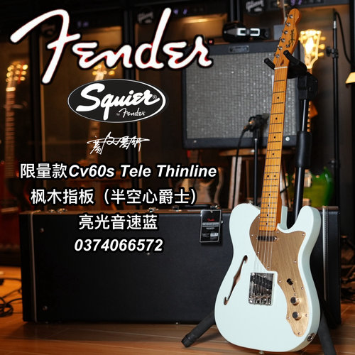 芬德Fender Squier限量款CV60s Tele Thinline亮光音速蓝电吉他