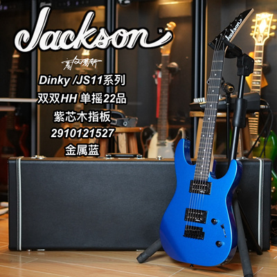 Fender旗下Jackson入门摇滚金属JS11电吉他金属蓝