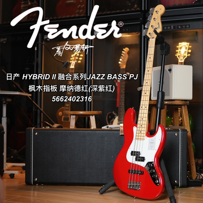 Fender 日产 HYBRID II 融合系列JAZZ BASS PJ 枫木指板 摩纳德红