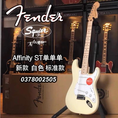 白色电吉他squier/fender