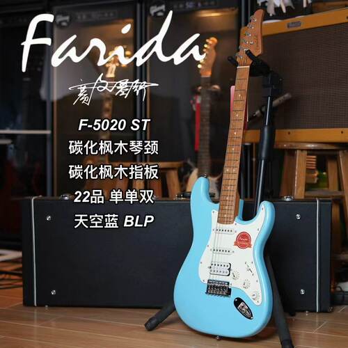 法丽达F5020入门ST单单双天空蓝BLP烤枫木指板电吉他