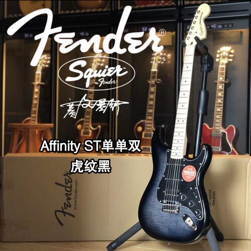 单单双电吉他fender/affinity