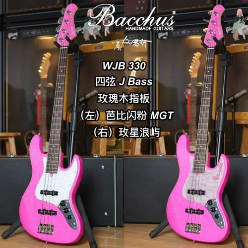 新款Bacchus巴克斯BCG WJB330 J Bass玫瑰木指板芭比闪粉电贝斯