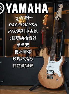 YAMAHA雅马哈PAC112V进口单摇单单双玫瑰木指板自然黄锻光电吉他