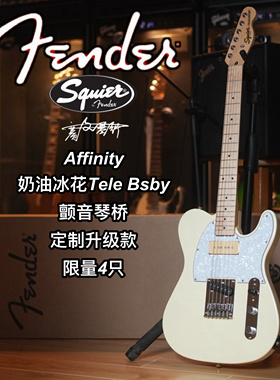 Squier定制款Affinity奶油冰花Tele Bsby颤音琴桥定制升级电吉他