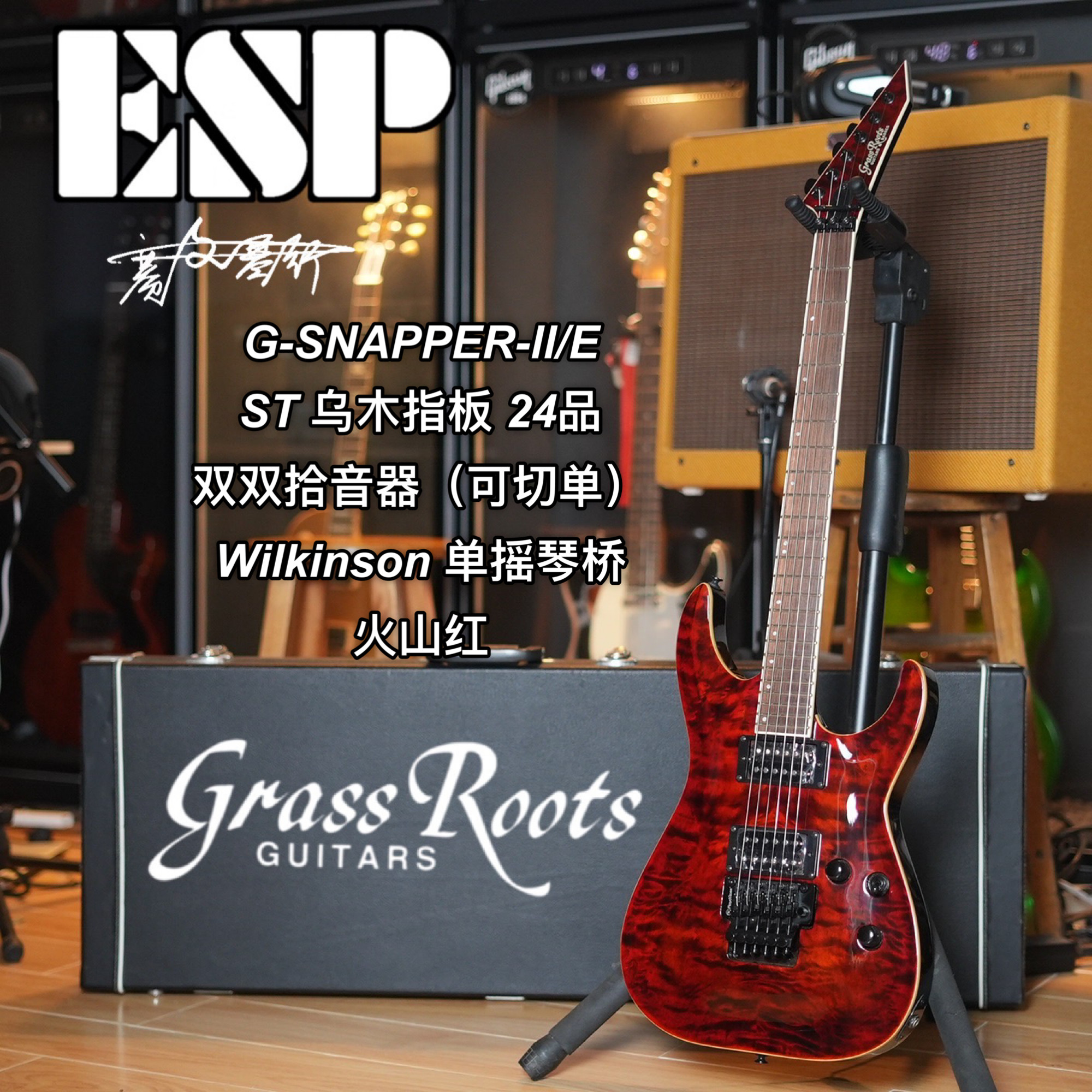 ESP GRASSROOTS草根 SNAPPER系列 ST 双双可切单火山红电吉他