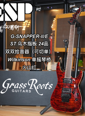 ESP GRASSROOTS草根 SNAPPER系列 ST 双双可切单火山红电吉他
