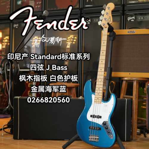 Fender芬德Indonesia印芬Standard标准系列电贝司金属海军蓝J贝斯