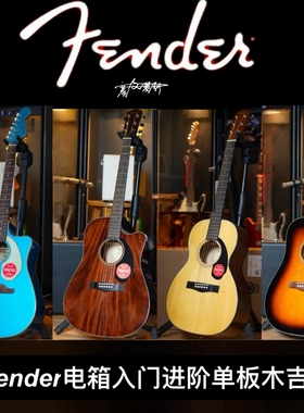 Fender芬德CD60 Parlor 36寸/41寸加州系列Sonoran电箱单板木吉他
