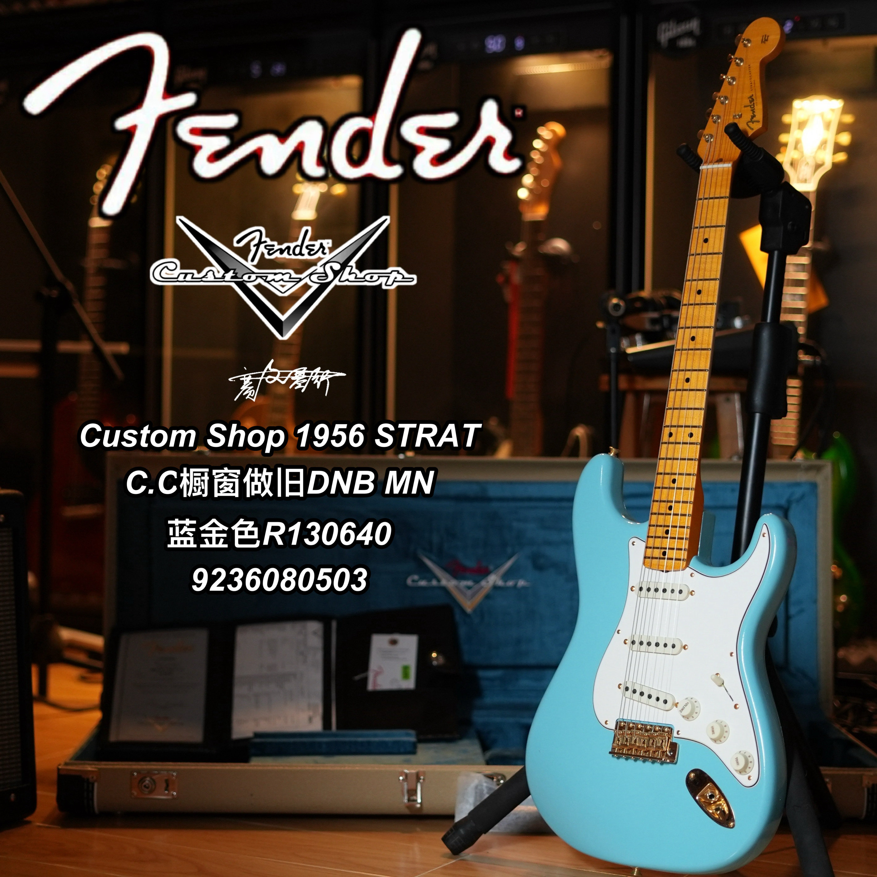 已售Fender Custom Shop 1956 STRAT C.C做旧DNB MN蓝金色电吉他