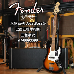 Fender 玩家系列 Jazz Bass 巴西红檀木指板三色渐变电贝司贝斯