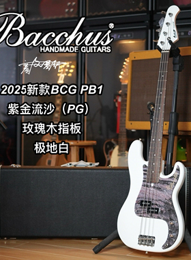 2025新款Bacchus巴克斯BCG BP1紫金流沙极地白P贝斯