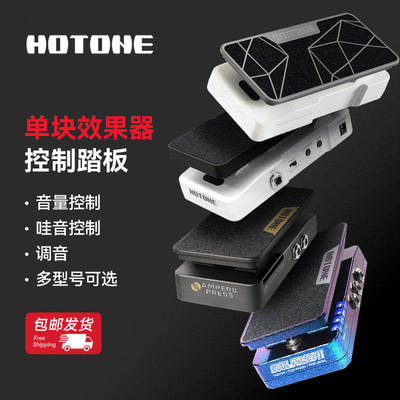 HOTONE 踏板 Ampero II Press Tuner Soul音量电吉他表情哇音单块