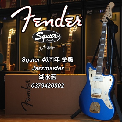 GBC哭泣乐队Squier 40周年纪念版Jazzmaster金版 湖水蓝电吉他