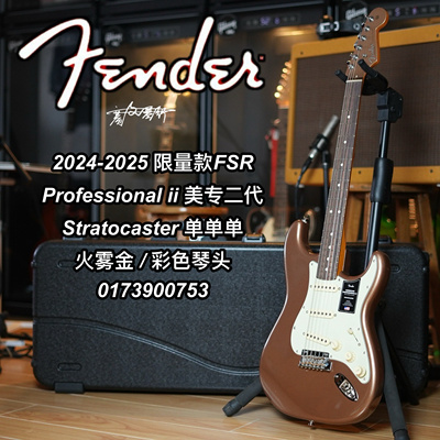 限量款Fender美专二代St单单单Professional火雾金彩色琴头电吉他
