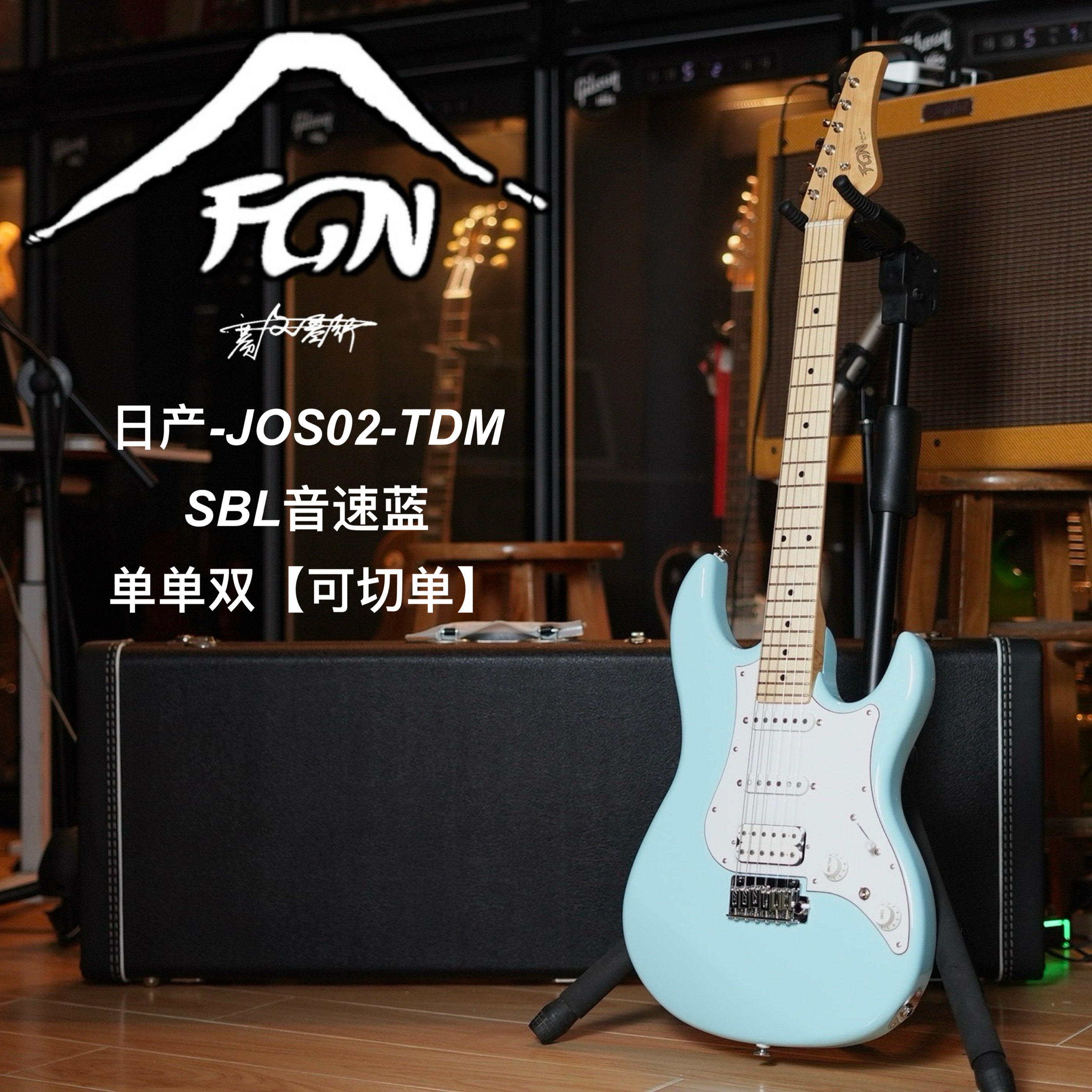 日产FGN富士弦JOS02 TDM SBK音速蓝单单双切单22品枫木指板电吉他