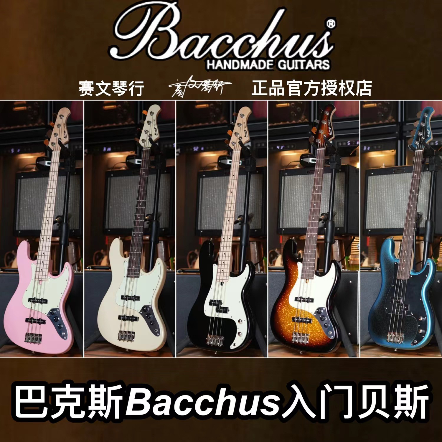 入门电贝斯巴克斯wjb330