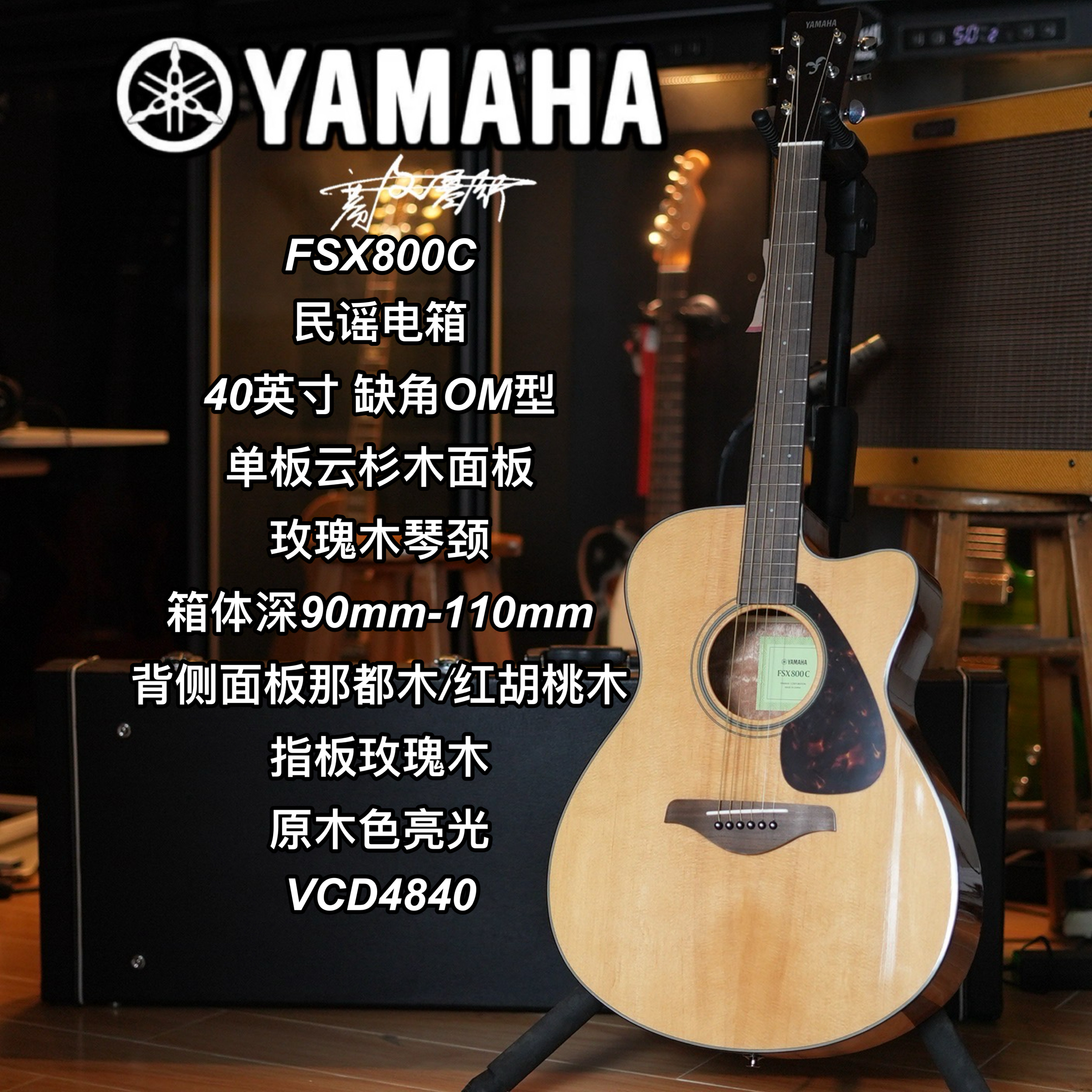 Yamaha雅马哈FSX800C单板民谣电箱40寸原木色缺角MO型亮光木吉他
