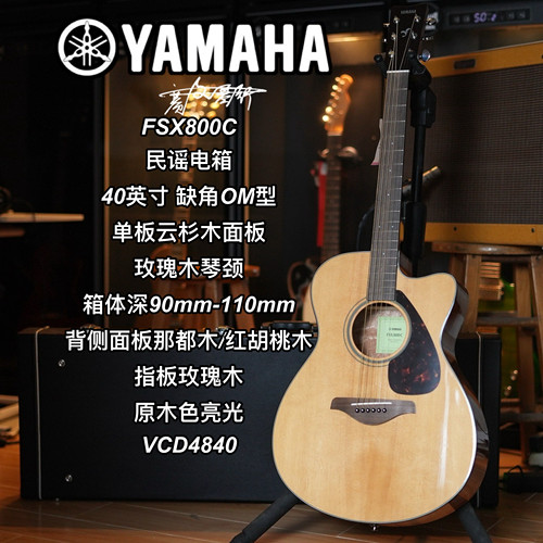 Yamaha雅马哈FSX800C单板民谣电箱40寸原木色缺角MO型亮光木吉他