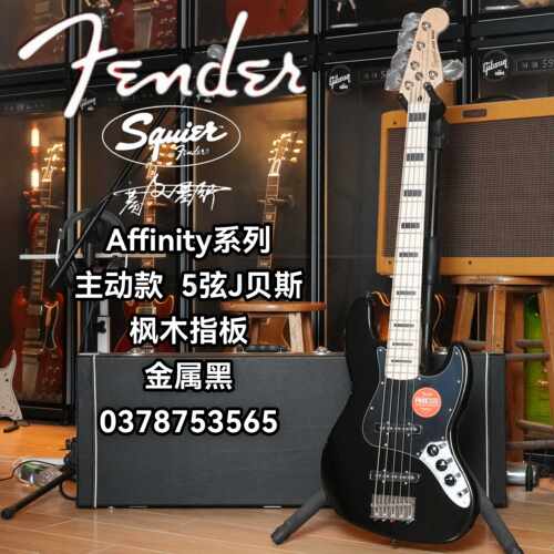 Fender旗下Squier Affinity主动款 J贝斯5弦金属黑电贝司