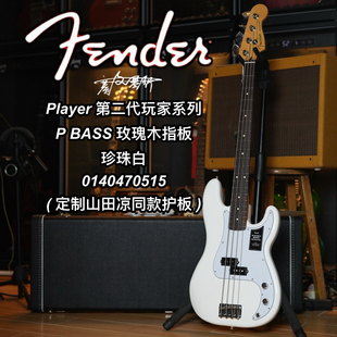 Fender Player二代玩家系列P BASS定制山田凉同款护板珍珠白贝斯